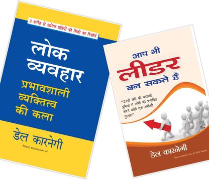 Hindi Combo - Lok Vyavhar + {FREE }Aap Bhi Leader Ban Sakte Hain