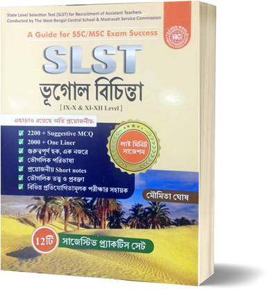 SLST Geography ( IX-X & XI-XII ) Bhugol Bichinta With 2200 MCQ & 12 Practice Set