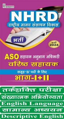 NHRD Hindi Medium ASO/Senior Assistant Recruitment 2024 Part 1 & 2 || National Human Resource Development Group B Posts (Set Of 5 Books)
