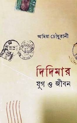 Didimar Jug O Jiban