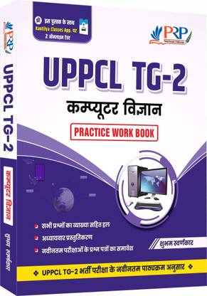 UPPCL TG2 Computer Objective Book