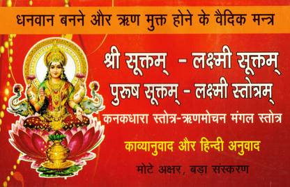 Shri Suktam - Laxmi Suktam || Purush Suktam - Laxmi Stotram Book || Kayaanuvaad & Hindi Anuvaad