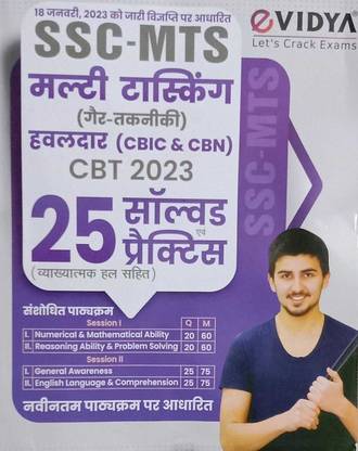 एविद्या Ssc - Mts - मालती टास्किंग हवलदार [ कबिक एंड Cbn ] Cbt 2023 25 सॅाल्व्ड एंड प्रैक्टिस सेट्स इन हिंदी