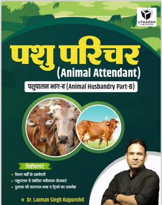 Utkarsh Classes Pashu Parichar 2024 (Animal Attendant) Part-B (Paperback, Hindi, Dr.Laxman Singh Rajpurohit