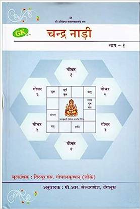 Chandra Nadi (Hindi)