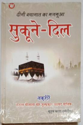 Sukun E Dil Hindi