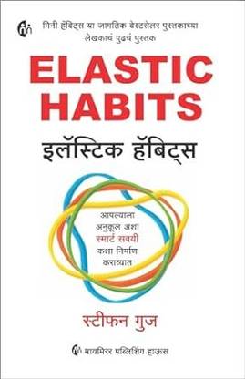 Elastic Habits (???????? ???????) ???????? ?????? ??? ??????? ???? ??? ??????? ????????