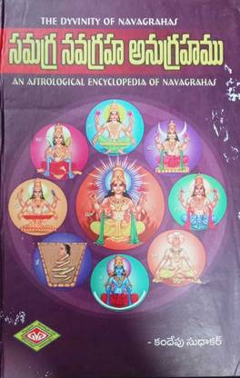 Samagra Navagraha Anugrahamu ( An Astrological Encyclopedia Of Navagrahas) - Telugu