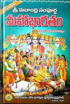 Sri Madandhra Sampurna Mahabharatham - Sarala Sundara Vachana Kavyam