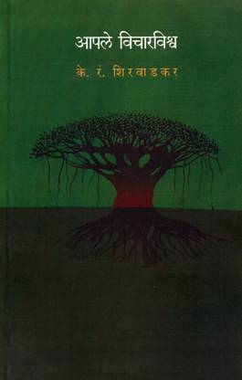 Apale Vichar Vishva