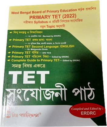 Primary TET Sanyojani Path West Bengal