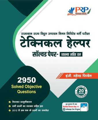 Technical Helper Solved Papers