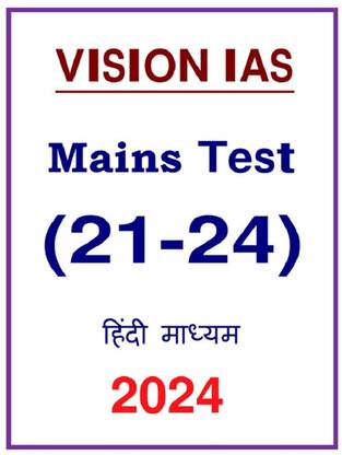 GS Mains Test 21 To 24 By Vision IAS In Hindi For UPSC 2024