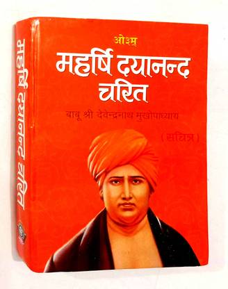 Mahershi Dayanand Saraswati Jivan Charitra (Big Size Book) Sachitra