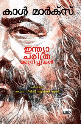 India Charithrakurippukal