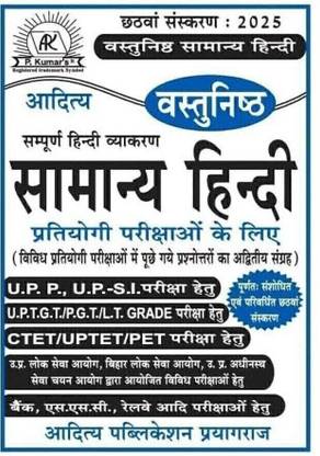 Aditya Vastunishth Samanya Hindi 6th Edition 2025 Sampurna Hindi Vyakaran For All Competitive Exams