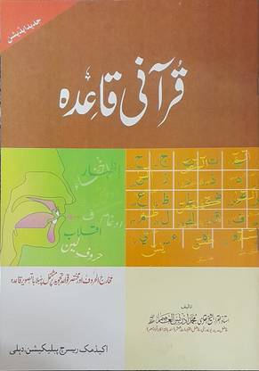 QURANI-QAIDA Teach For The Beginners In Arabic Grammar With Translations Indian Good Printed Quality