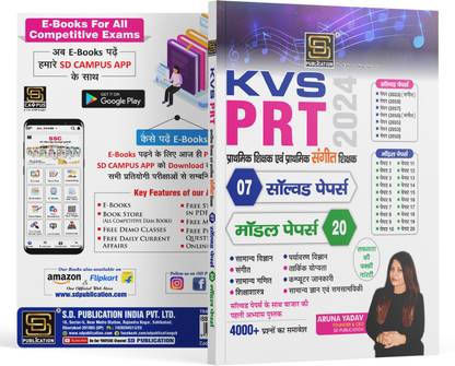 KVS PRT Primary Teacher And Primary Music Teacher: 07 Solved Papers + 20 Model Papers + Solved Papers Inclusive Of 4000+ Questions | Hindi