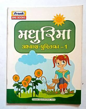 Madhurima Abhyas Pustika Class-1(Old Like New Book)