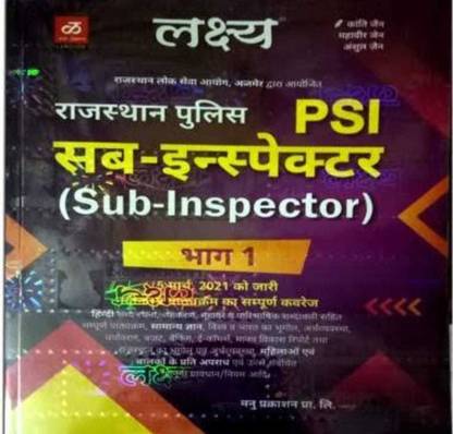 PSI Rajasthan Police Sub Inspector Lakshya Guide Book For SI Exam 2021 Part 1st Exam Book Competition Books (Paperback, Hindi, Kanti Jain, Mahiveer Jain, Anshul Jain)