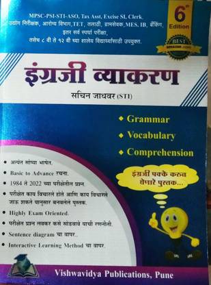 Engraji Vyakaran By Sachin Jadhavar
