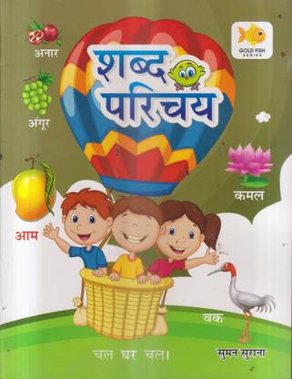शब्द परिचय