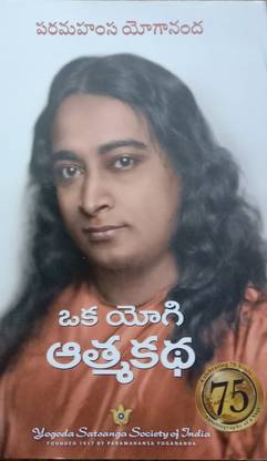 Oka Yogi Athmakatha