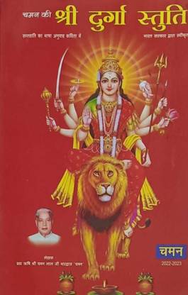 Shree Durga Stuti Book Use For Navratri Puja