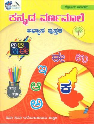 Kannada Varnamale / Letters - Practice Book - Re-Usable Wright & Wipe Book |Handwriting Improvements - Save Paper|