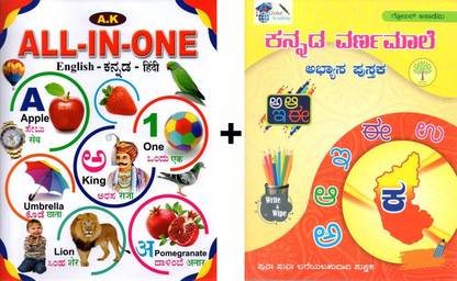 Kids Early Learning Books|ALL IN ONE - English - Kannada - Hindi + Re-Usable Write & Wipe - Kannada Varnamale / Letters - Practice Book|Set Of 2 Books|