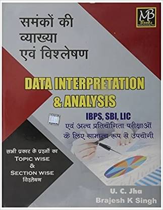 Data Interpretation And Analysis Hindi By Uc Jha