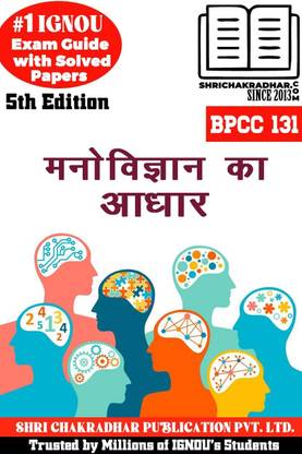 IGNOU BPCC 131 Previous Year Solved Question Paper (June 2023) Manovigyan Ka Aadhar IGNOU BAG Psychology bpcc131