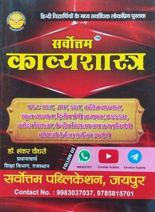उज्वल बुक्स सर्वोतम पब्लिकेशन ,जयपुर सर्वोतम काव्यशस्त्र एग्ज़ाम प्रिपरेशन बुक फॉर ऑल