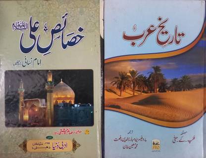 Tareekh E Arab & Khasais E Ali - 2 Books