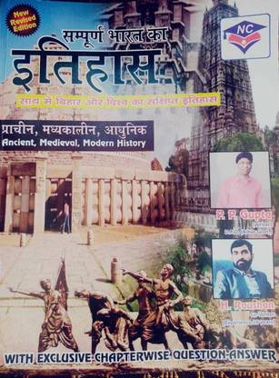Sampurna Bharat Ka Itihaas, By P P Gupta