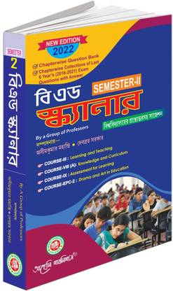Aaheli B.Ed Scanner Semester - II - 2022 (New Edition 2022) - Bengali Version