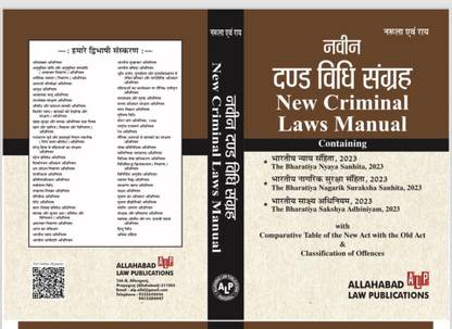 New Criminal Laws Manual ( Navin Dand Vidhi Sangrah ) Large Edition Hindi