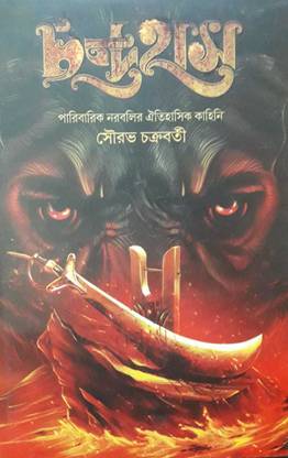 Chandrahas