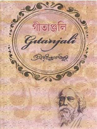 Gitanjali By Sri Rabindranath Tagore