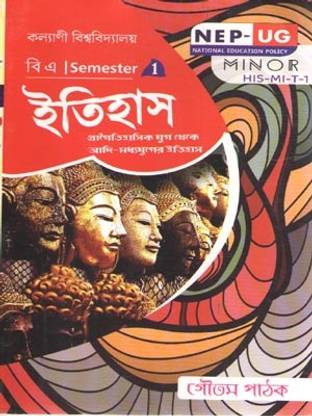 Itihas Pragatihasik Yug Theke Adi-Madhyayuger Itihas (Kalyani University) B.a. Semester-1 Minor [his-Mi-T-1]