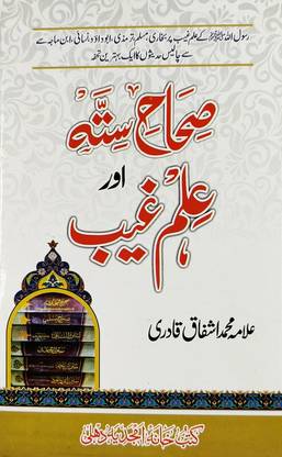 Sihah E Sitta Aur Ilme Ghaib Evidence Of Prophet Mohammad's Prescience