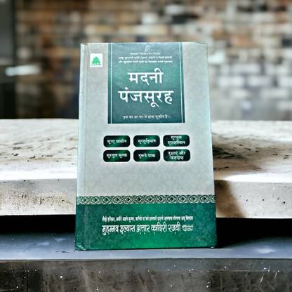 Madani Panj Surah With Translation Mukammal