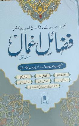Fazail Amal Urdu Part 1