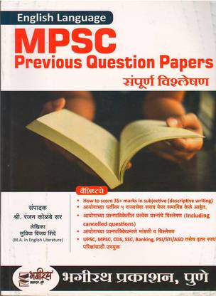 MPSC Previous Question Papers ( English )