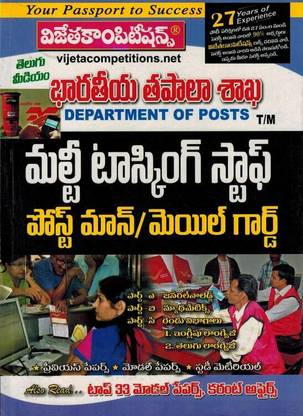 Postal Department Multi Tasking Staff, Postman And Mail Guard [ TELUGU MEDIUM ]