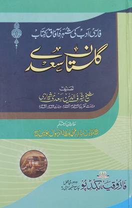 Gulistan E Sadi Persian Literature With Urdu Footnotes