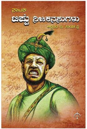 Tippu Nija Kanasugalu