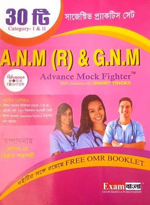 A.N.M & G.N.M Advance Mock Fighter Free OMR Booklet