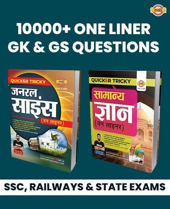 G.K And G.S 10000+ One Liner Vivek Sir Exampur