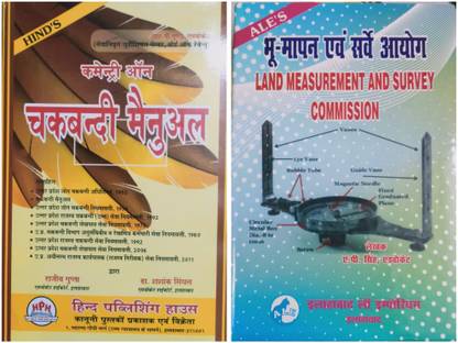 Books Combo Set- Land Measurement And Survey Commission & Commentary On Chakbandi Manual